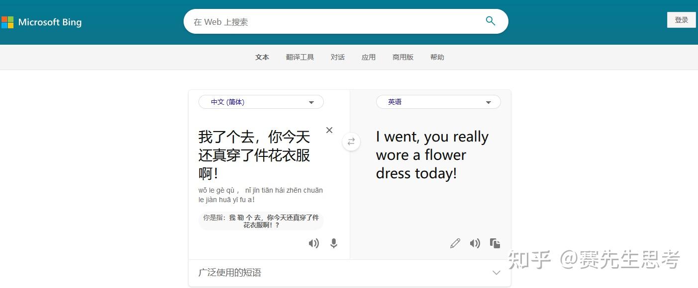 Google Translate 好还是百度翻译好? - 知乎