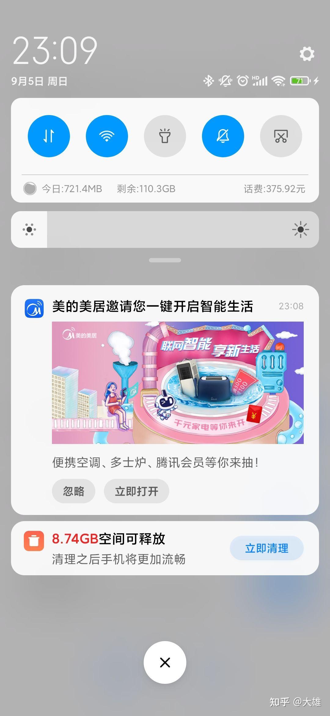 美的美的美居app你该有多无耻一天到晚恶意推送送流氓广告打扰我生活