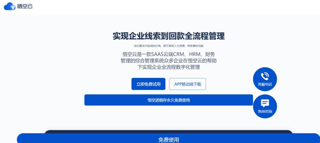 知名的免费CRM软件排行榜前十名推荐(2025更新)脑软件的简单介绍