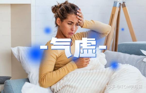 什么是气虚?中医的气是什么? - 知乎