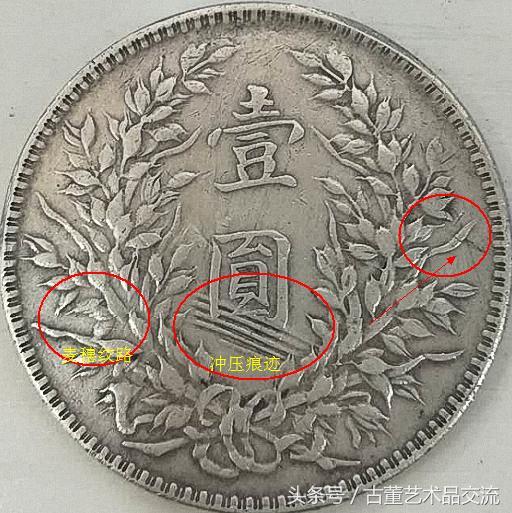 民国袁大头银元模具冲压错位特别之处介绍