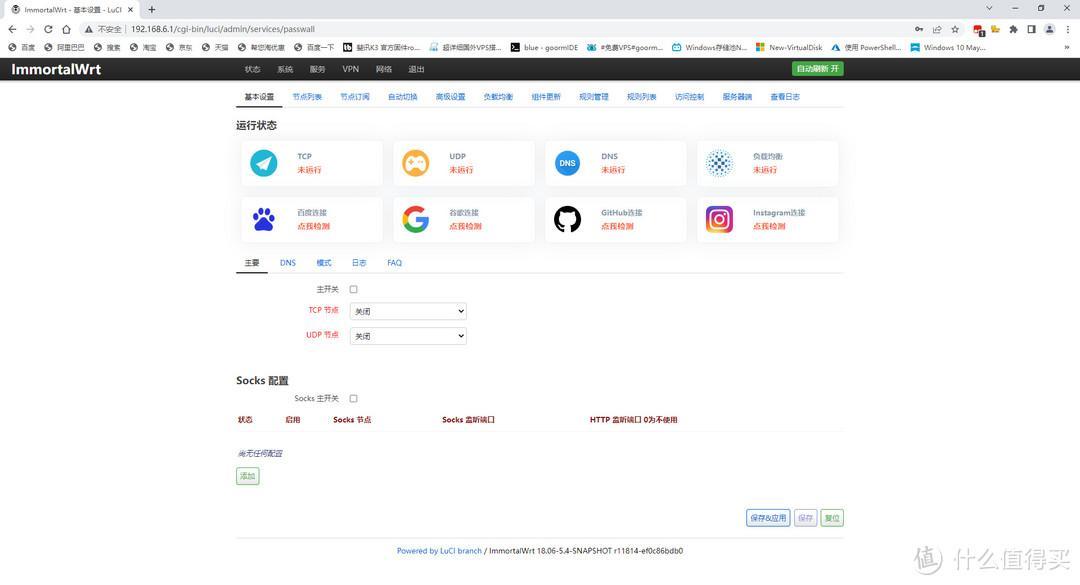 路由器新手入门——OpenWRT基础设置篇插图2121 路由器新手入门——OpenWRT基础设置篇插图2121