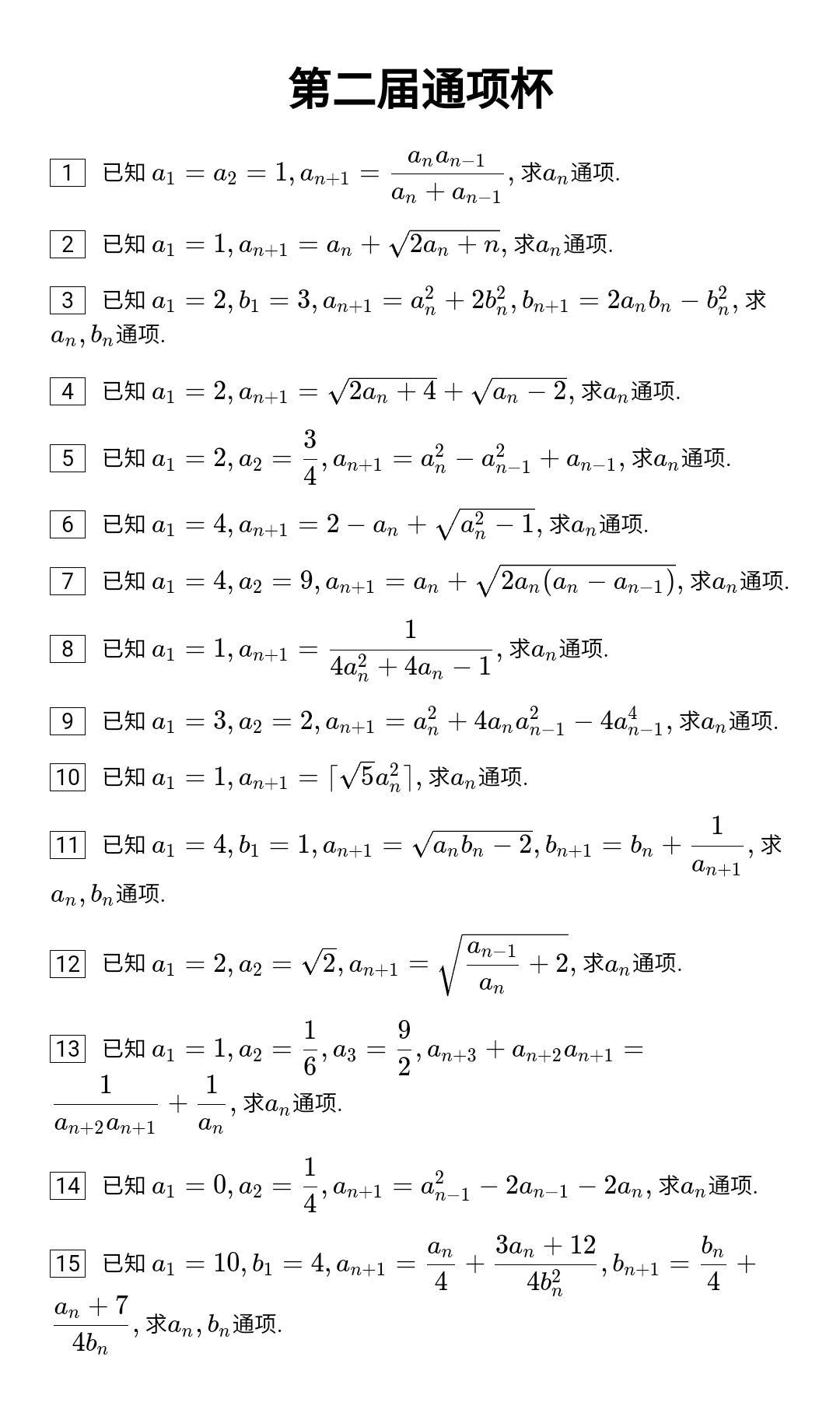 第二届通项杯数列题第13题 - 知乎