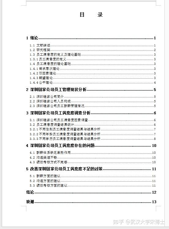 人力资源管理本科毕业论文范文选题参考怎么写 - 知乎