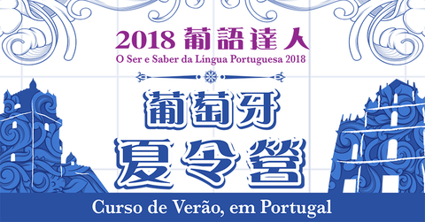 在澳门哪里可以学葡语?或者上葡文班? - 知乎