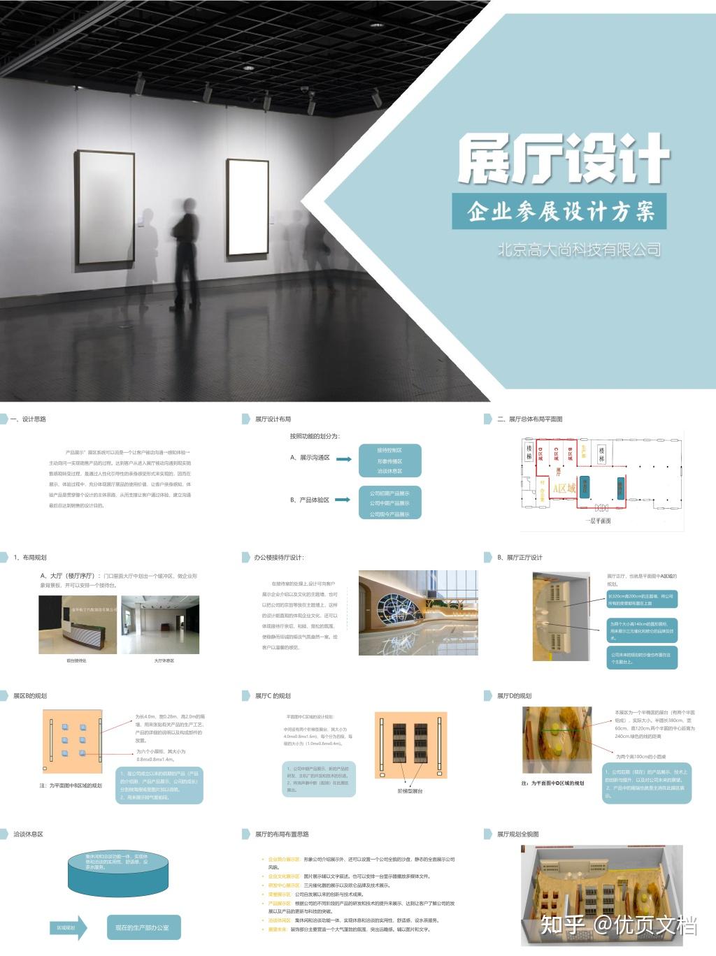 展厅设计企业参展设计方案PPT模板 - 知乎