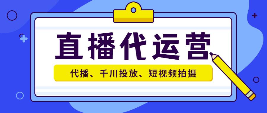 抖音直播代运营怎么收费的抖音直播代运营收费模式