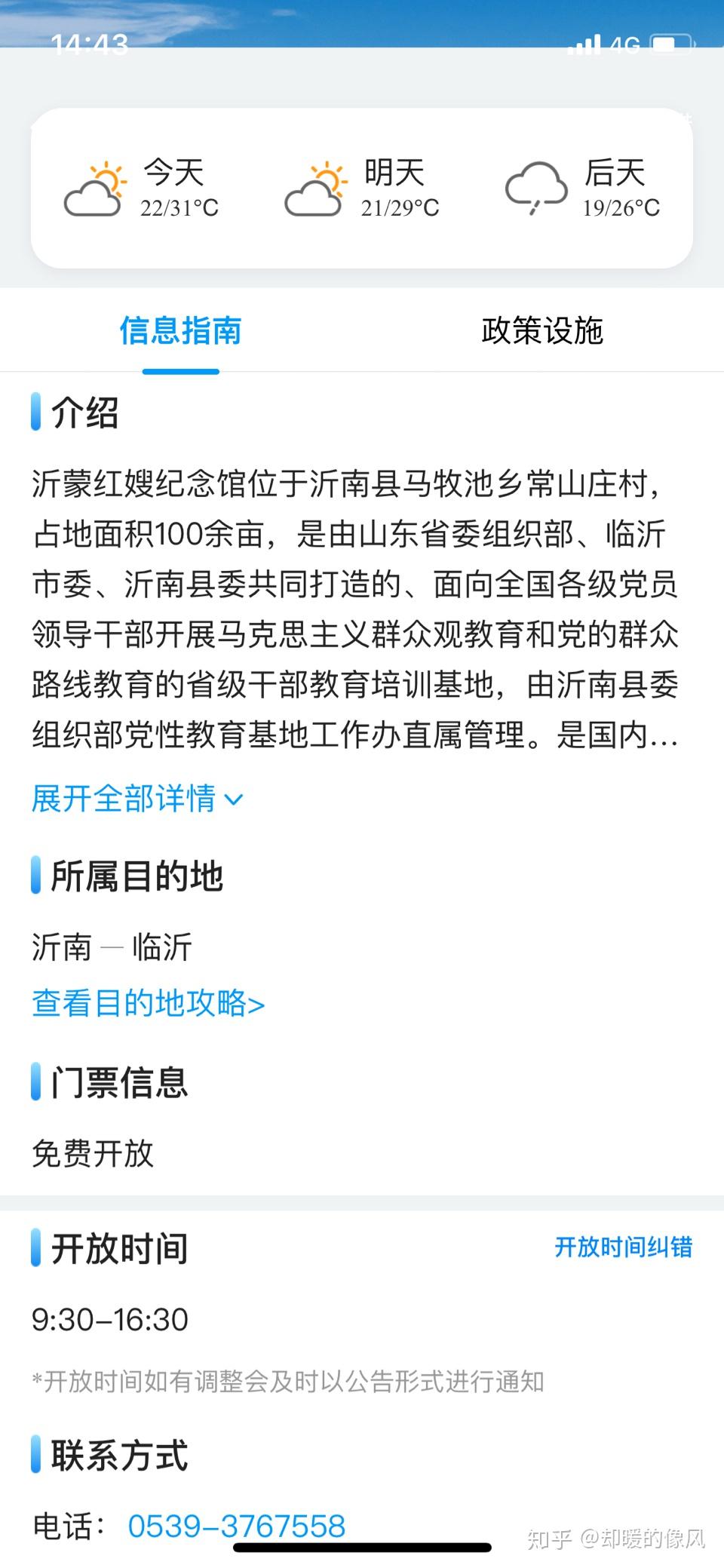 沂蒙红嫂纪念馆的联系方式大家有嘛
