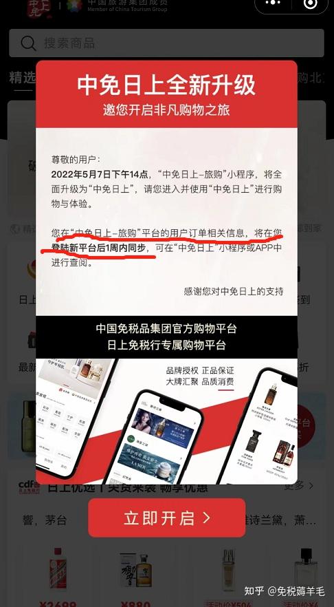 中免日上新版本常见问题解答 - 知乎