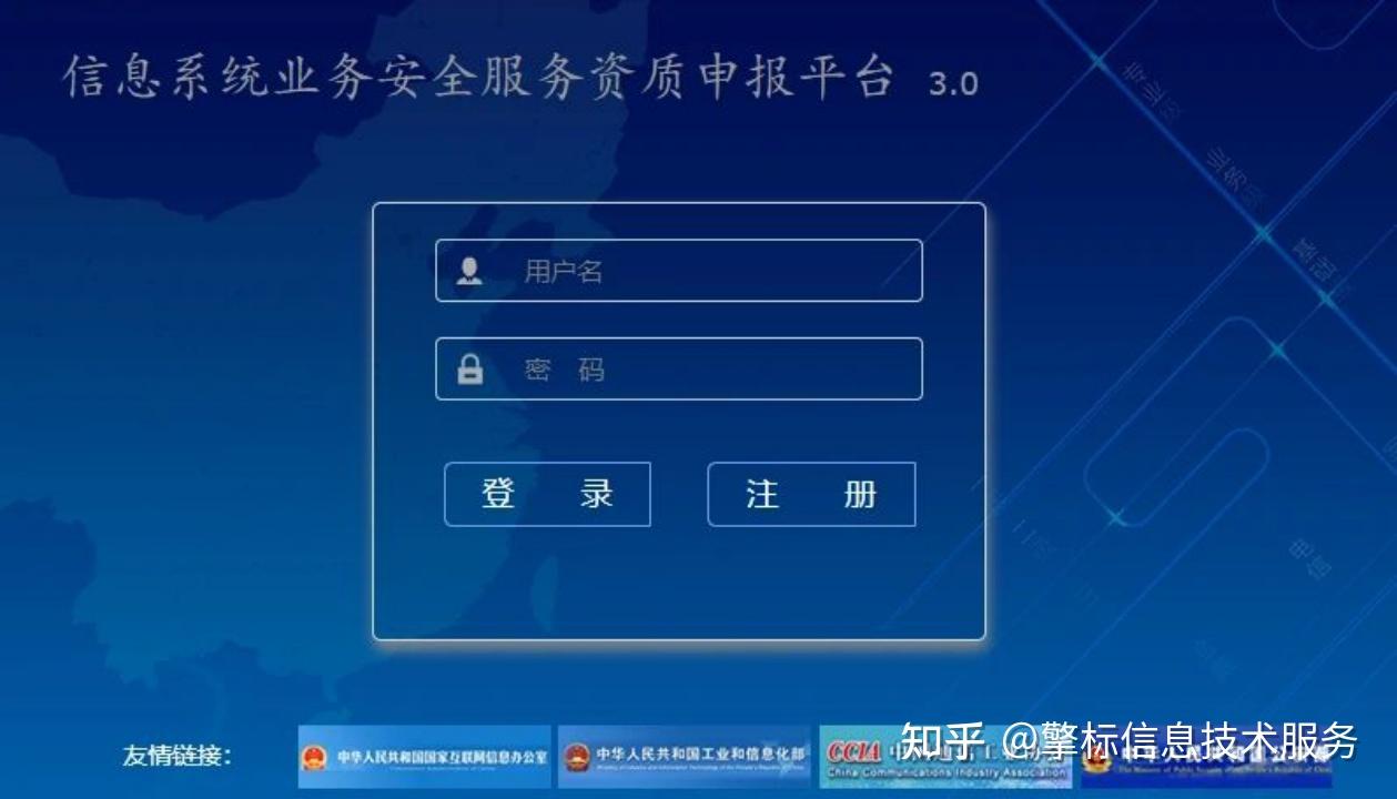 信息系统业务安全服务资质证书等效转换全面开启 知乎 