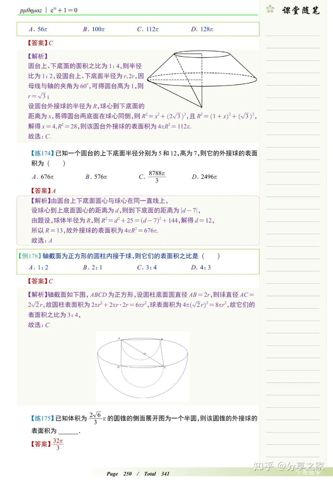 高中数学中常考题型外接球、内切球、棱切球方面问题总结 - 知乎