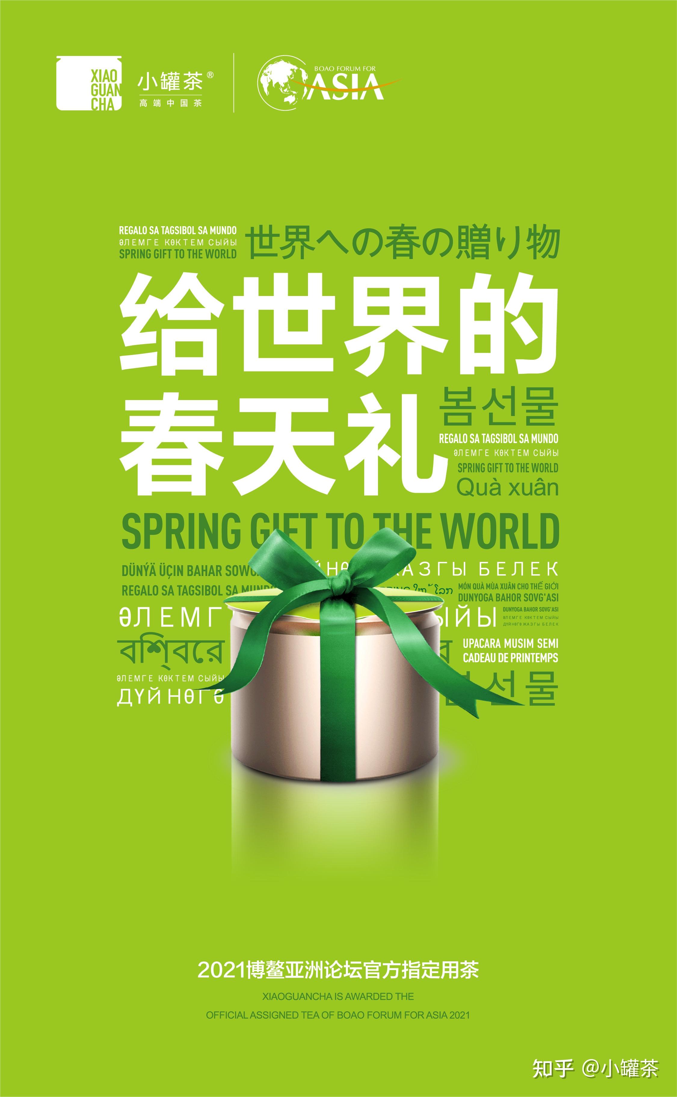 小罐茶2021博鳌亚洲论坛官方指定用茶