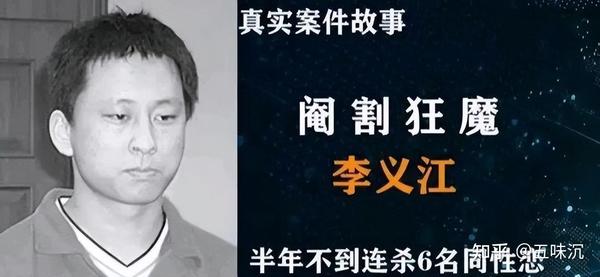 北京阉割狂魔李义江的复仇:是什么原因造成了李义江的绝境 - 知乎