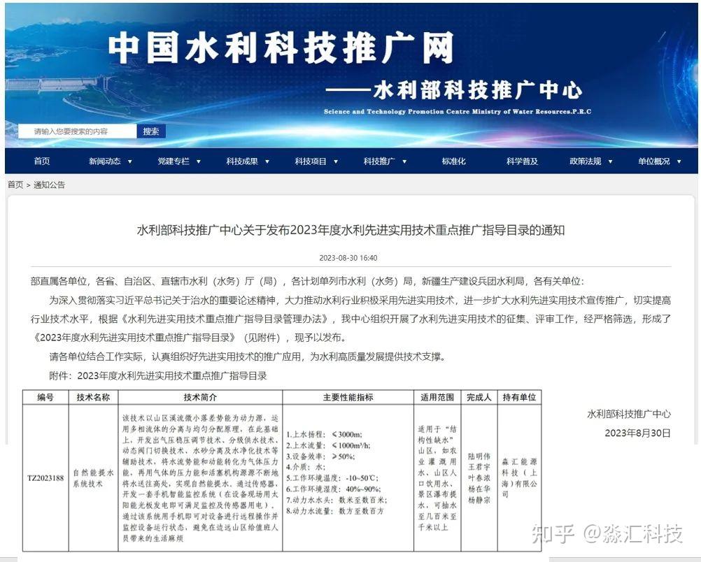 喜报！“自然能提水技术”入选水利部2023年度水利先进实用技术重点推广指导目录 - 知乎