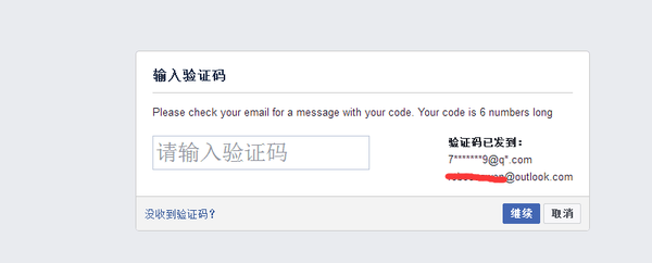 Facebook安全验证