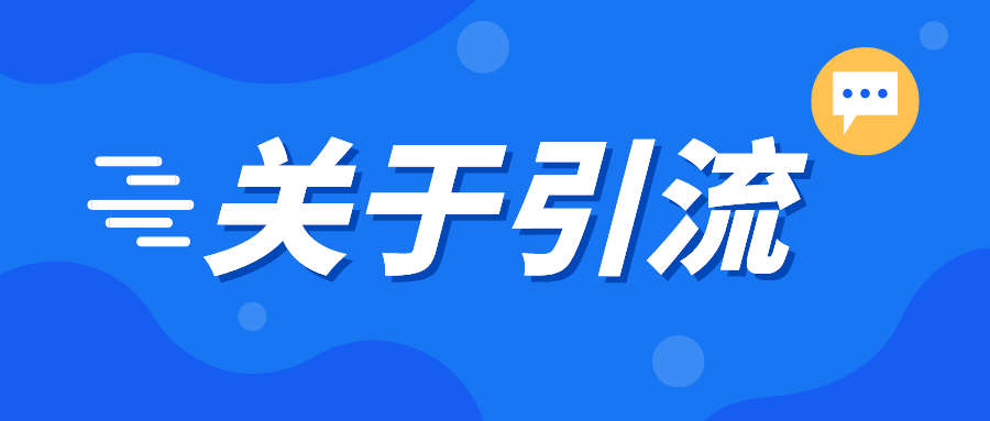 百度seo建议推广引流_百度seo建议推广引流怎么做