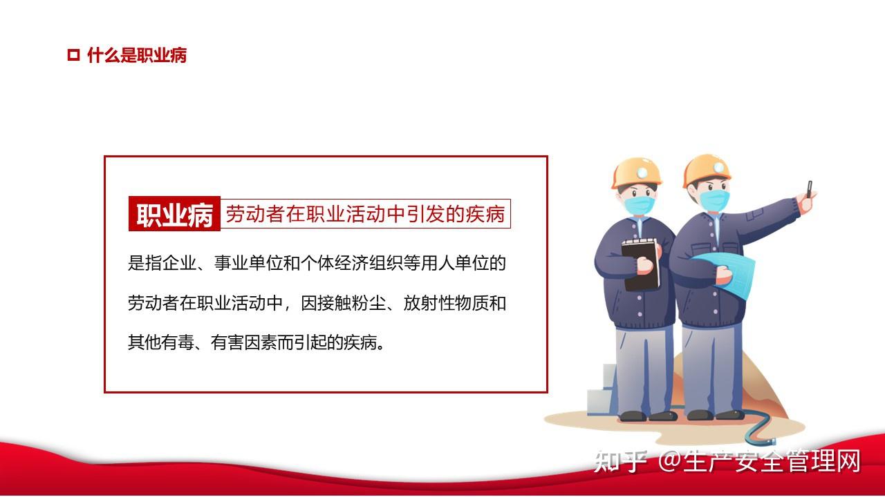 ppt2024年职业病防治法宣传周知识培训课件25页