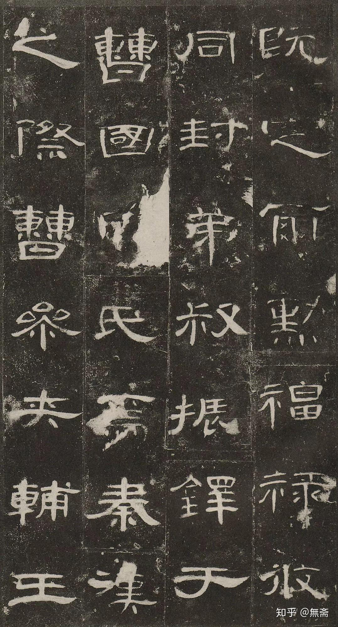 史上最美八大隶书，值得收藏！ - 知乎