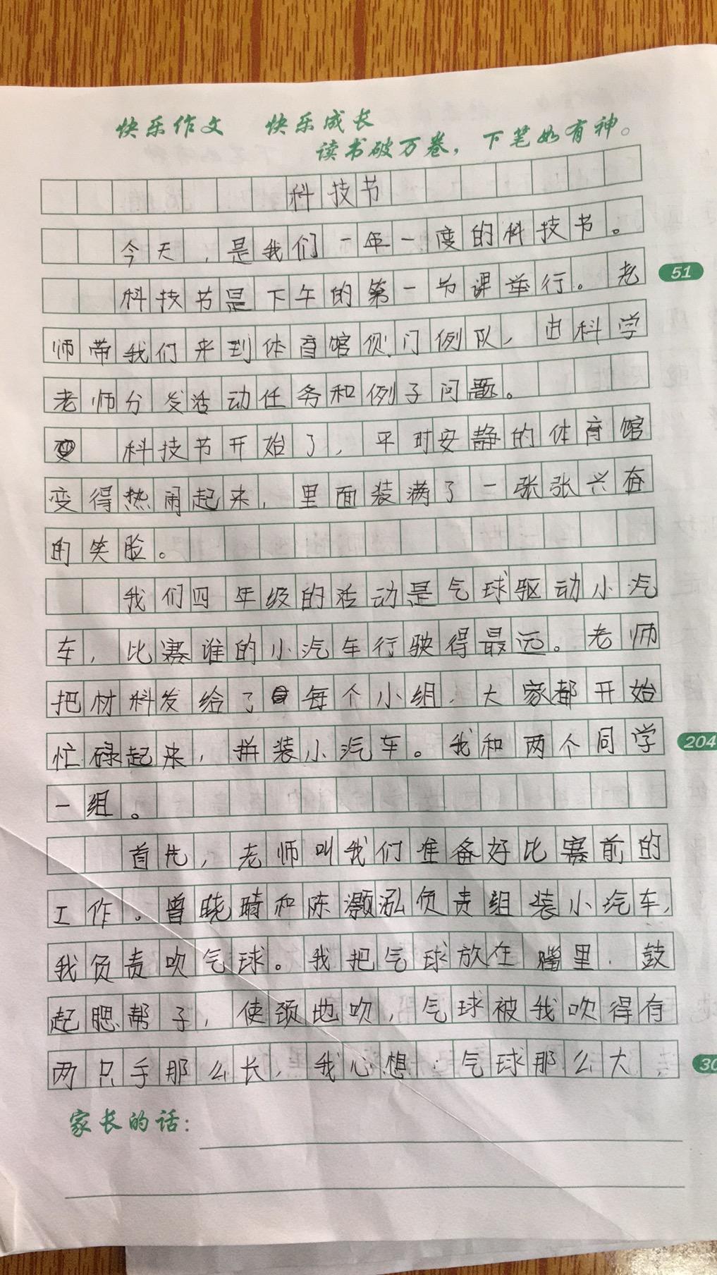 黎老师教小学作文 四年级作文 科技节 知乎