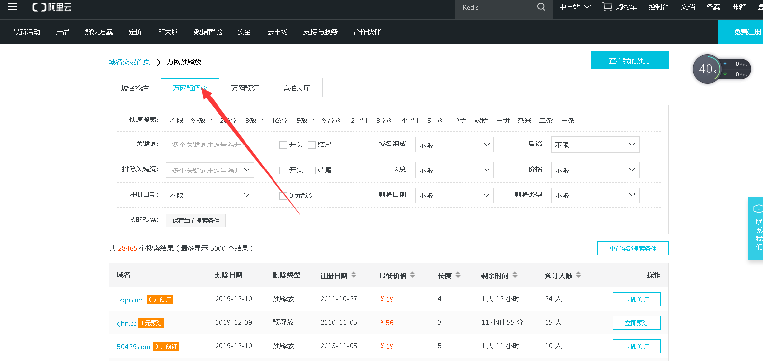 过期域名怎么购买(怎样购买永久域名？)