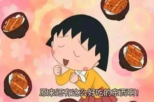 然后盖在白米饭面上,光看样子就会让人食欲大起,就连樱桃小丸子都忍不