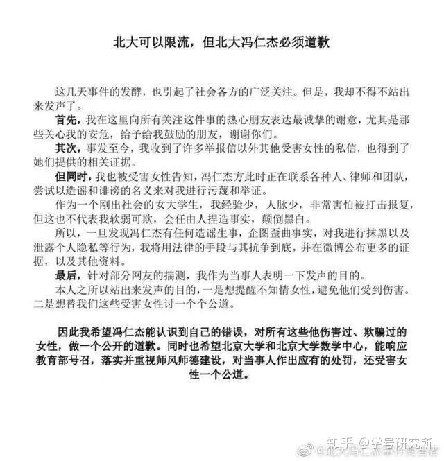 博导冯仁杰被爆私生活混乱，北大通报撤销其教师资格 - 知乎
