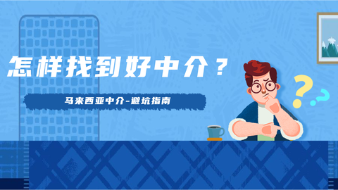 澳大利亚留学中介费一般收多少_中介留学澳大利亚费用多少钱_澳大利亚留学的中介费