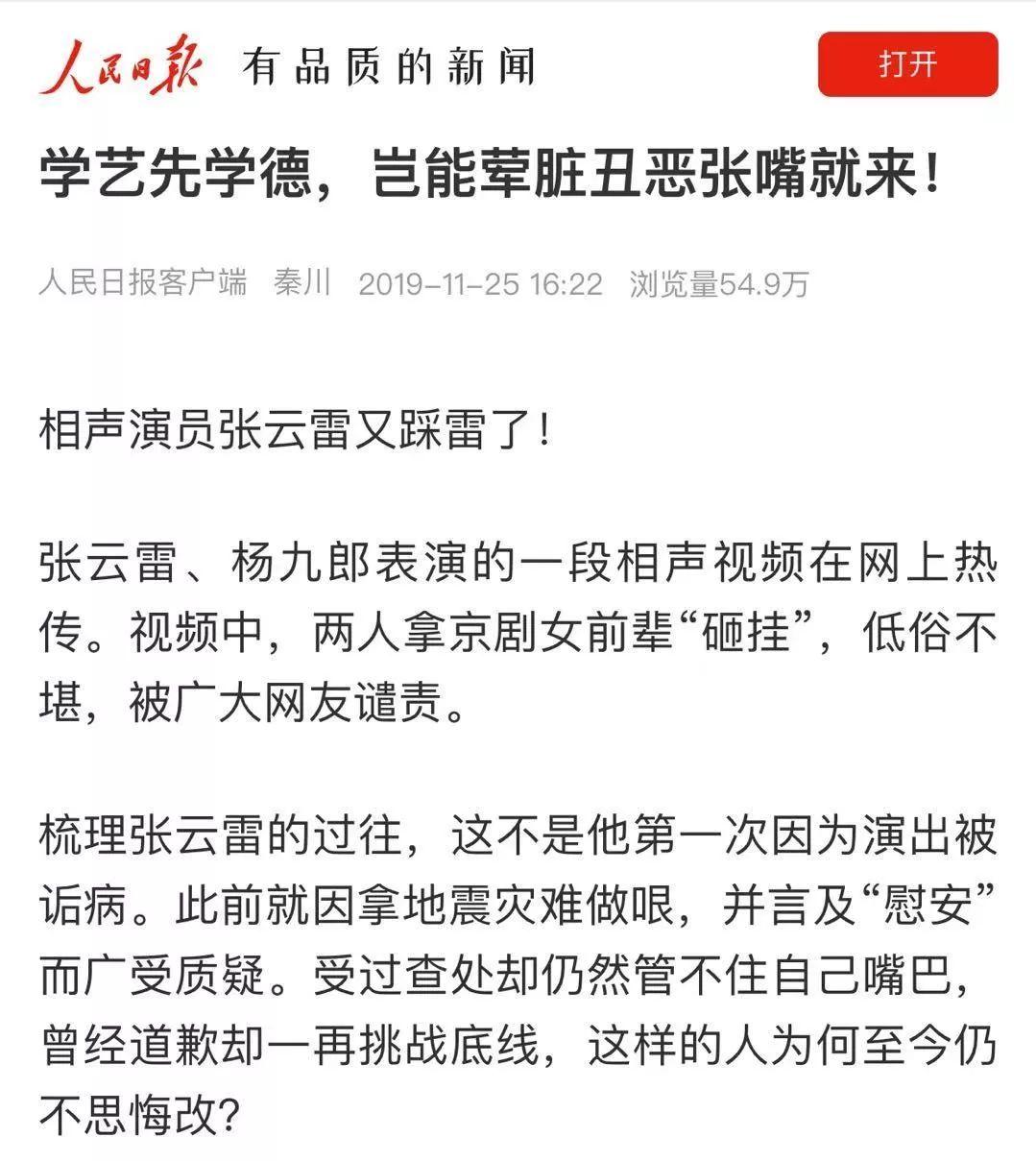 人民日报狠批张云雷