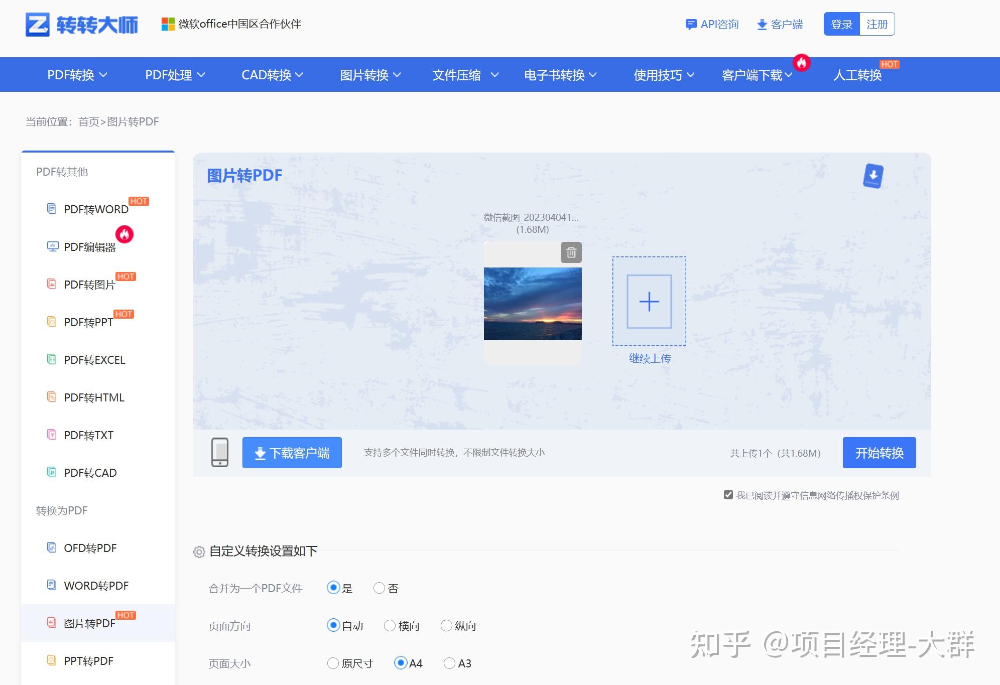 图片转pdf怎么铺满整张纸?(免费!三种无损转换方法推荐)
