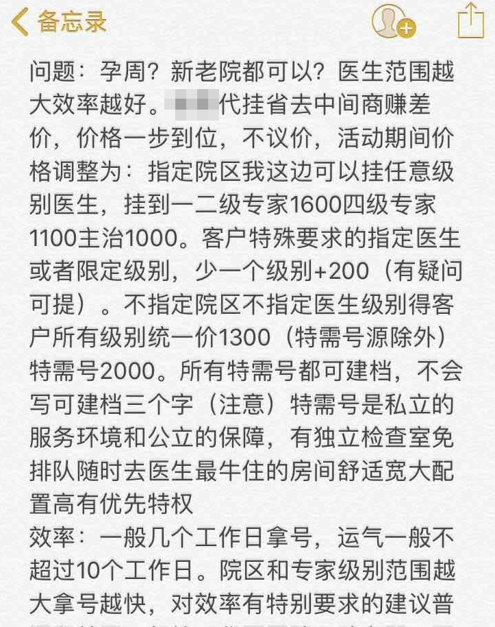 关于北京中医医院产科建档挂号找黄牛的信息