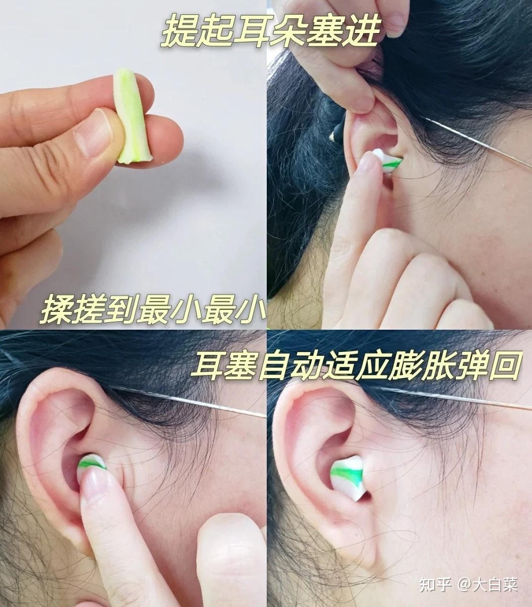 四,隔音耳塞正确的佩戴方法