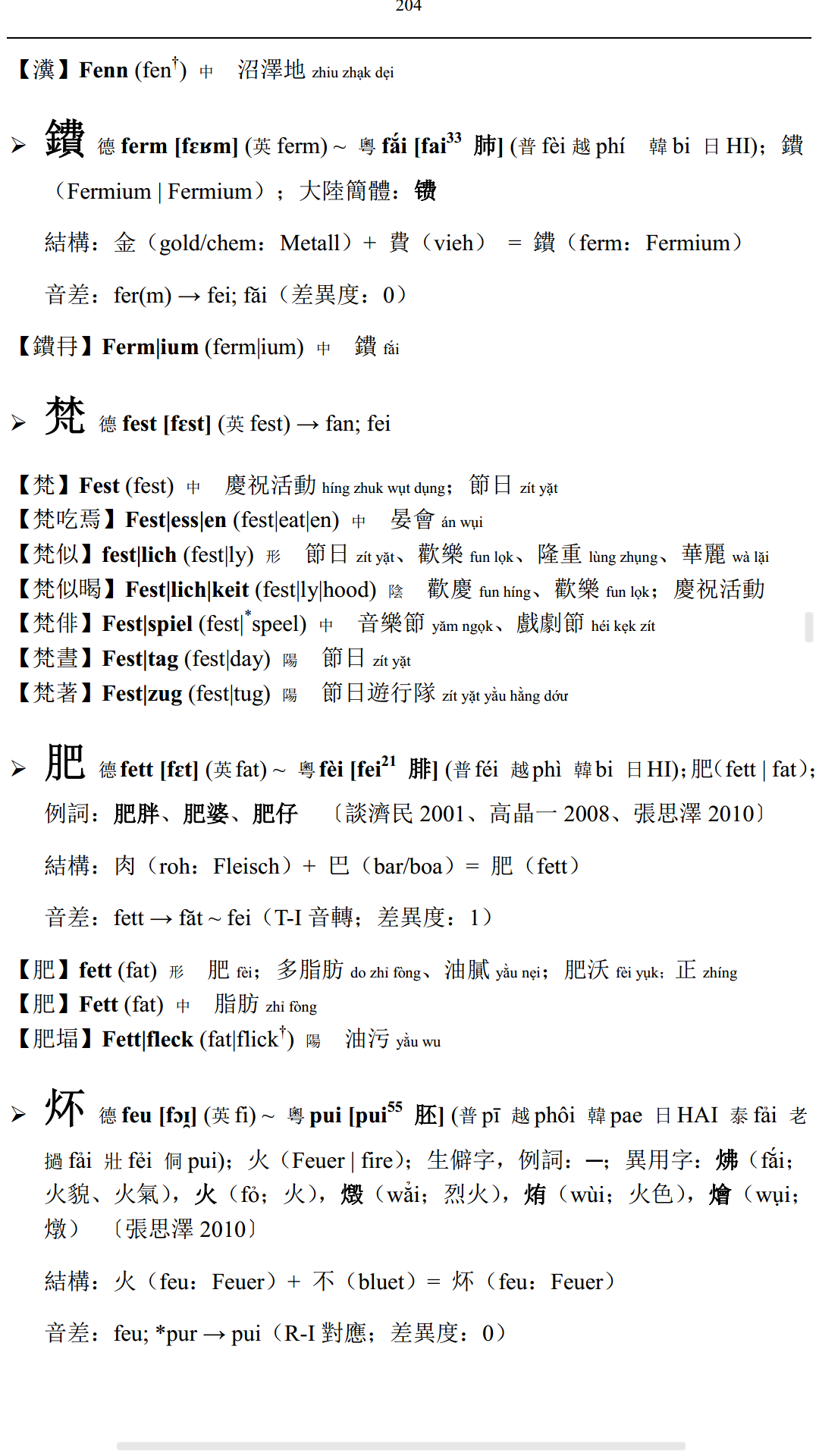 汉语中存在与英语系语言中发音和意思都相似的