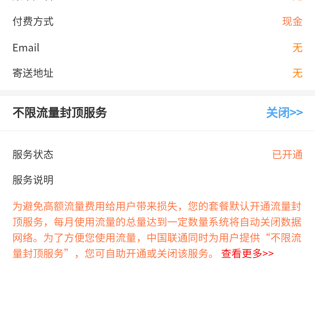 为什么腾讯王卡流量卡的申请会失败？  第1张