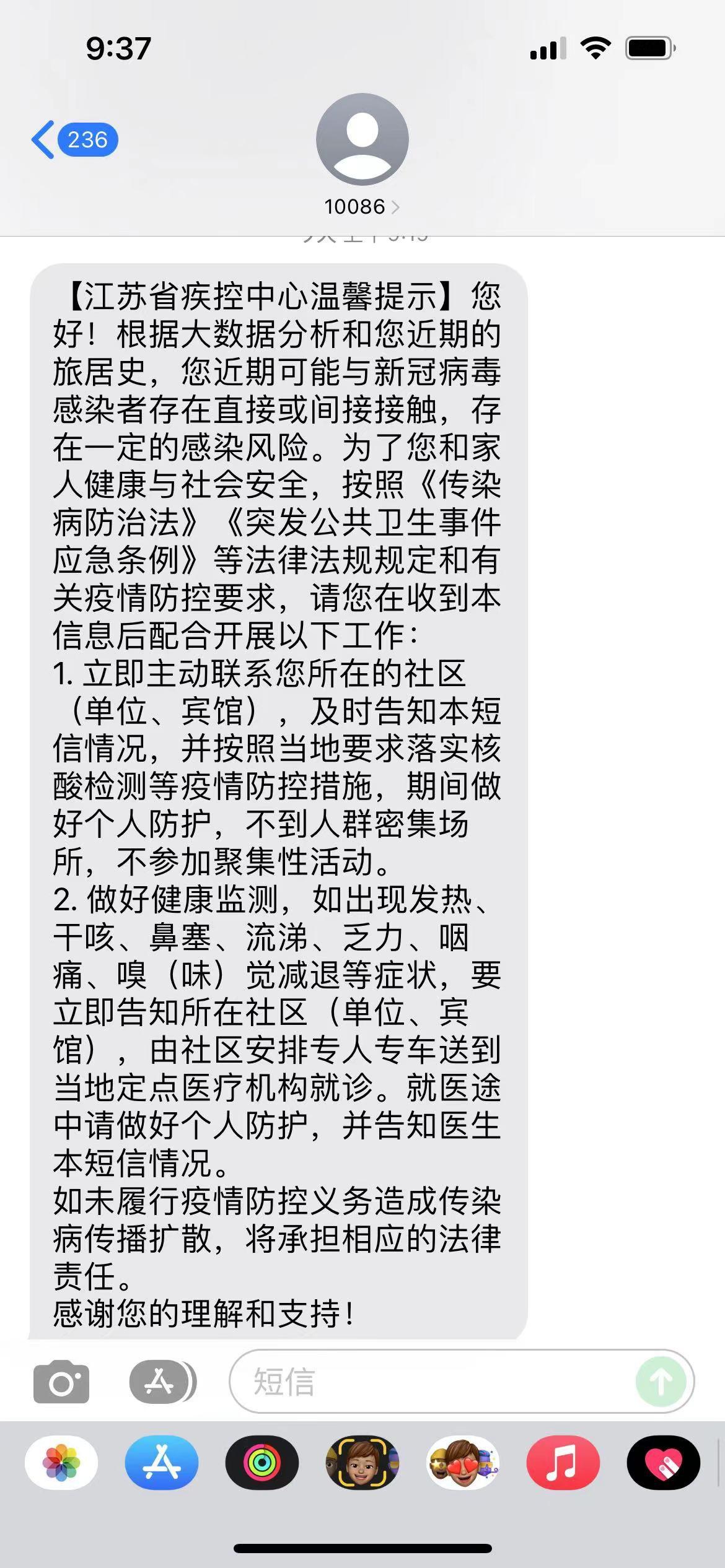 收到疫情隔离短信图片图片