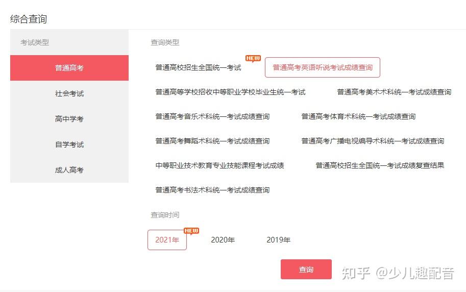 2021广东高考听说考试成绩什么时候出已开放查询入口