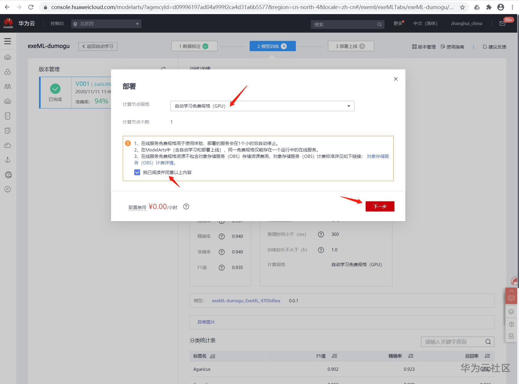 手把手教你使用ModelArts的自动学习识别毒蘑菇分类 手把手教你使用ModelArts的自动学习识别毒蘑菇分类