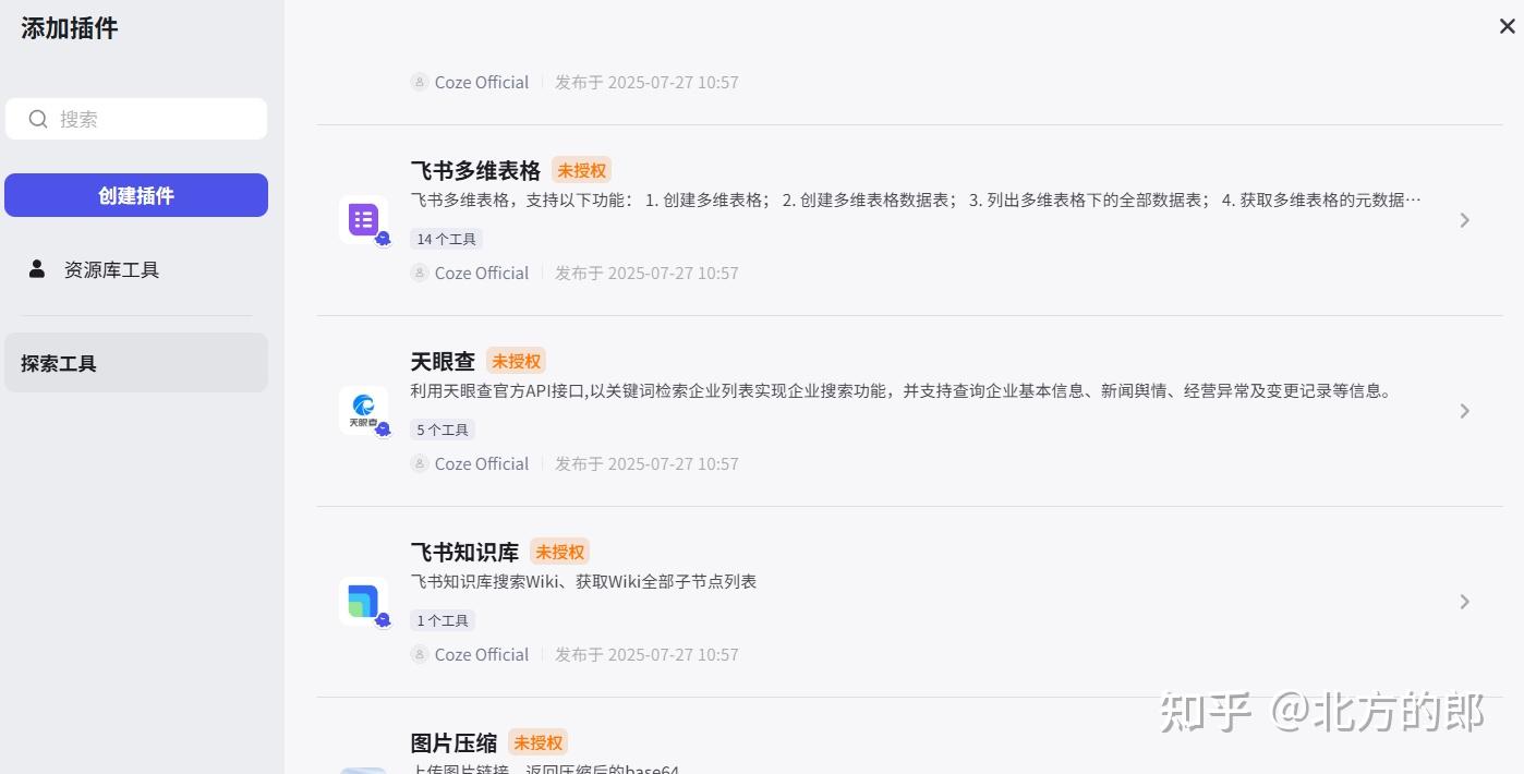 Coze 开源版 VS Dify：功能对比与实测体验分析 - 知乎