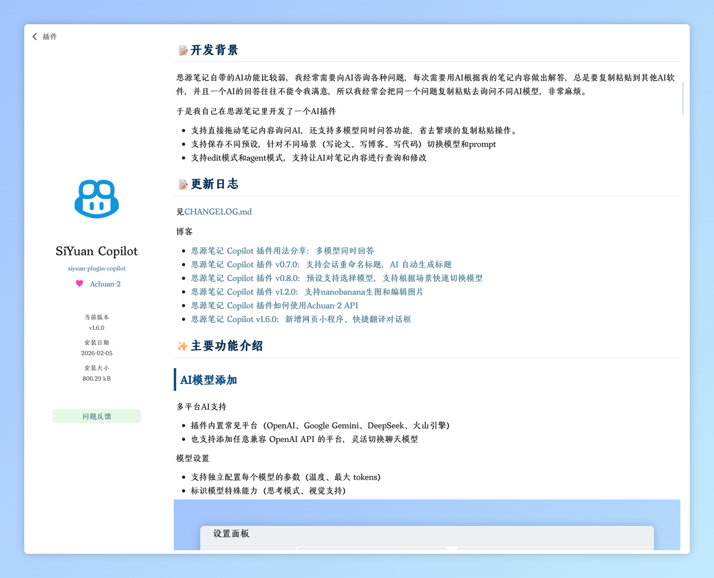 思源笔记 Copilot v1.6.0:新增网页小程序、快捷翻译对话框