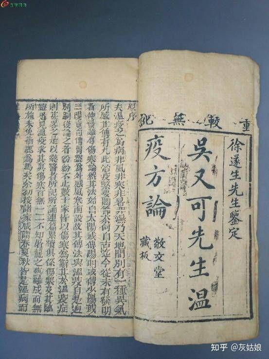 中国古代防疫抗疫