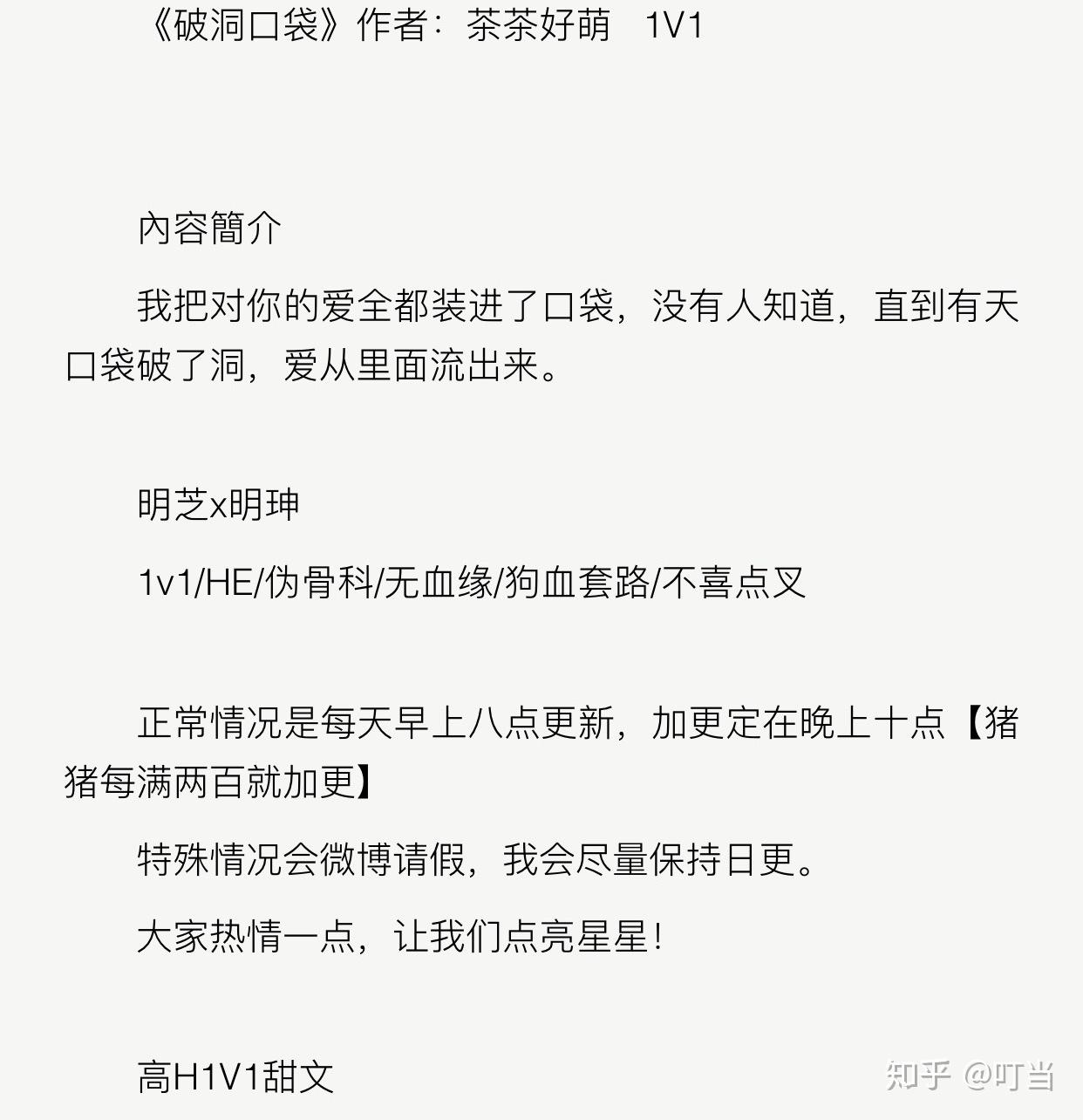 強推破洞口袋 作者是茶茶好萌 相信只要看過她寫的文就不會擔心