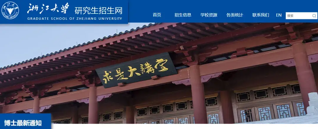 浙江大学2025年博士秋季招生简章,非全博士7万5/年,接收本科报考 - 知乎