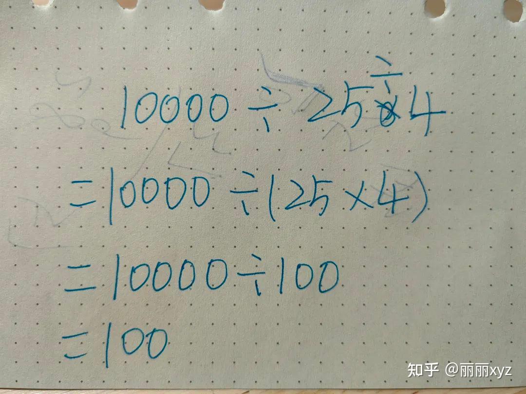 除法的简便运算,收藏好!方方面面的解释都在这儿 - 知乎