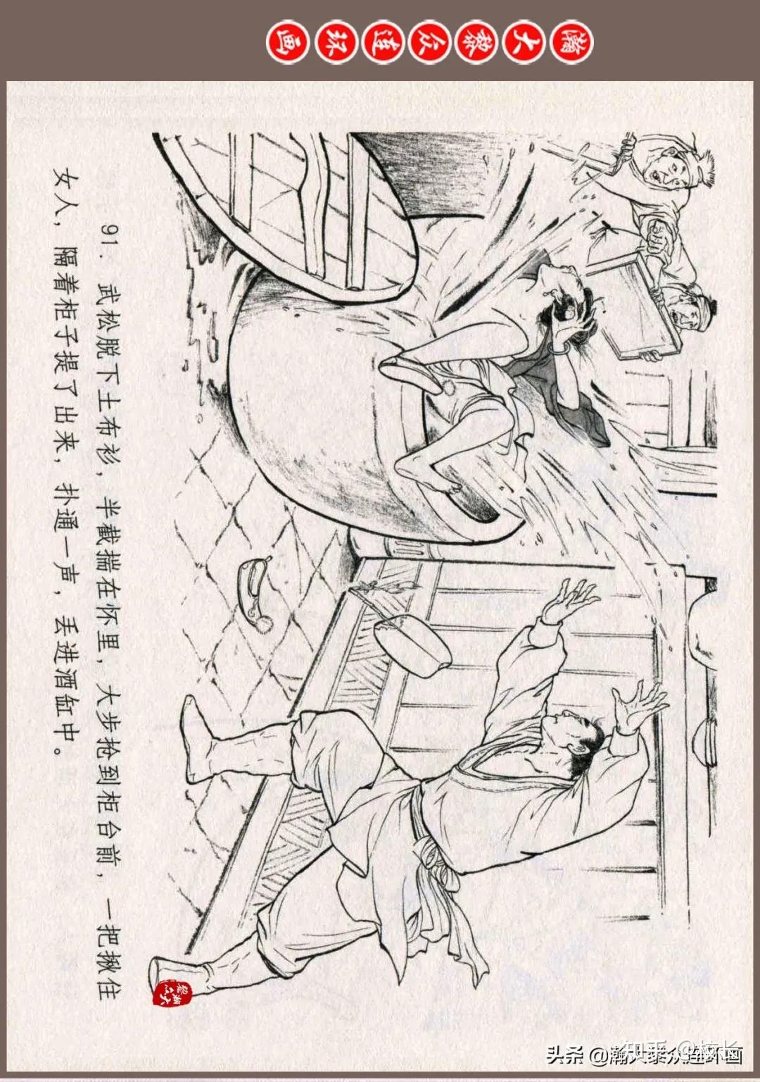 连环画《水浒全传》之十三《醉打蒋门神》姜才华绘画