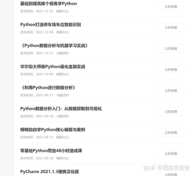 自学编程学习基地分享，python+Java+c+爬虫，应有尽有，纯分享 - 知乎
