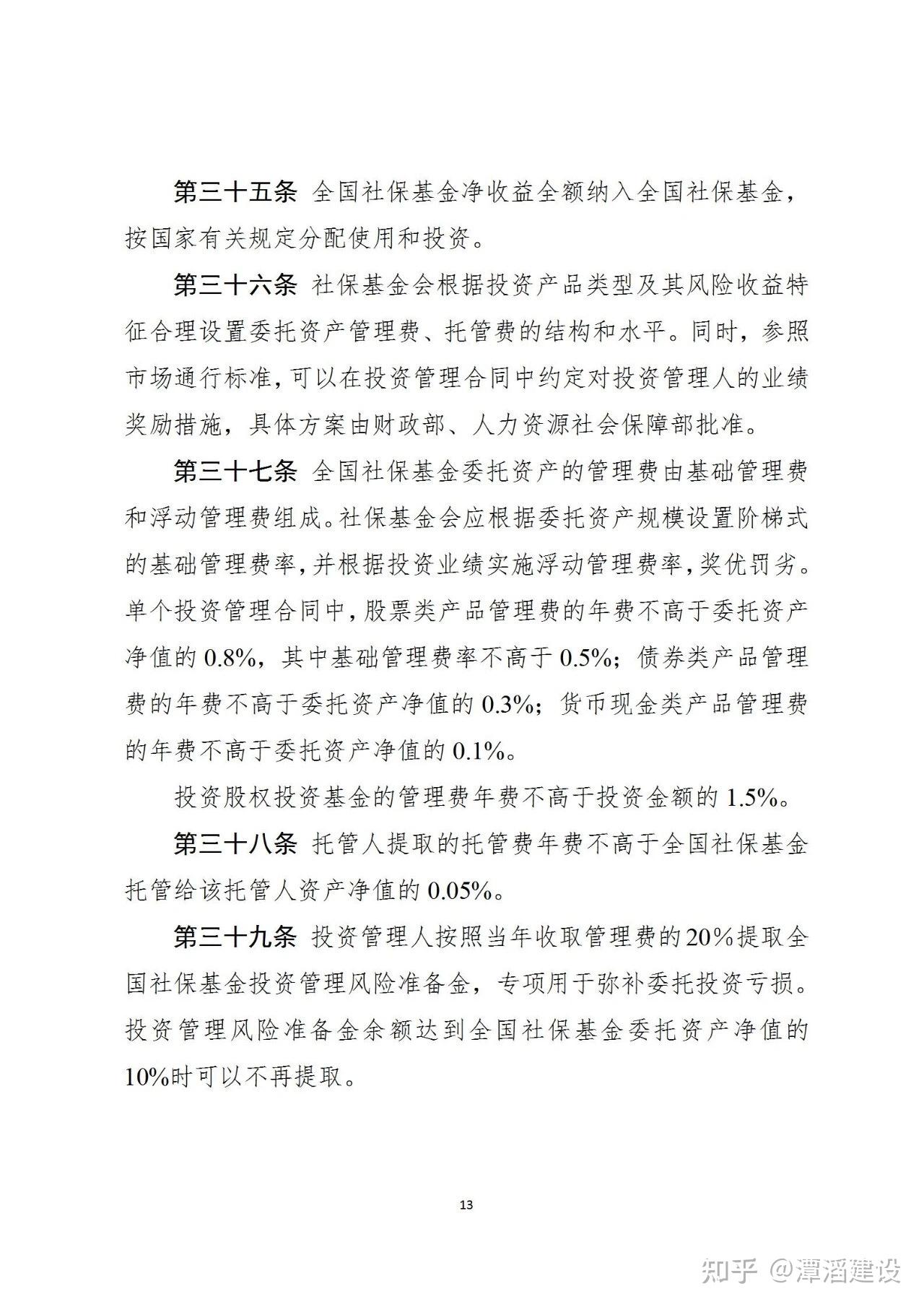 关于向社会公开征求全国社会保障基金境内投资管理办法征求意见稿意见