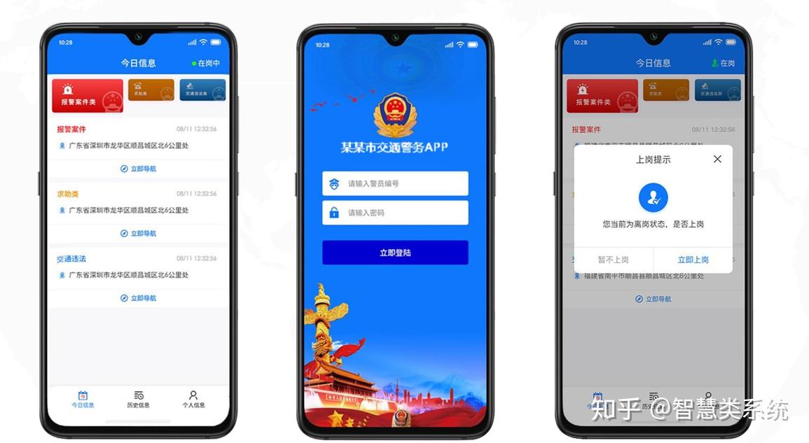移动警务app二维码定位报警软件解决方案