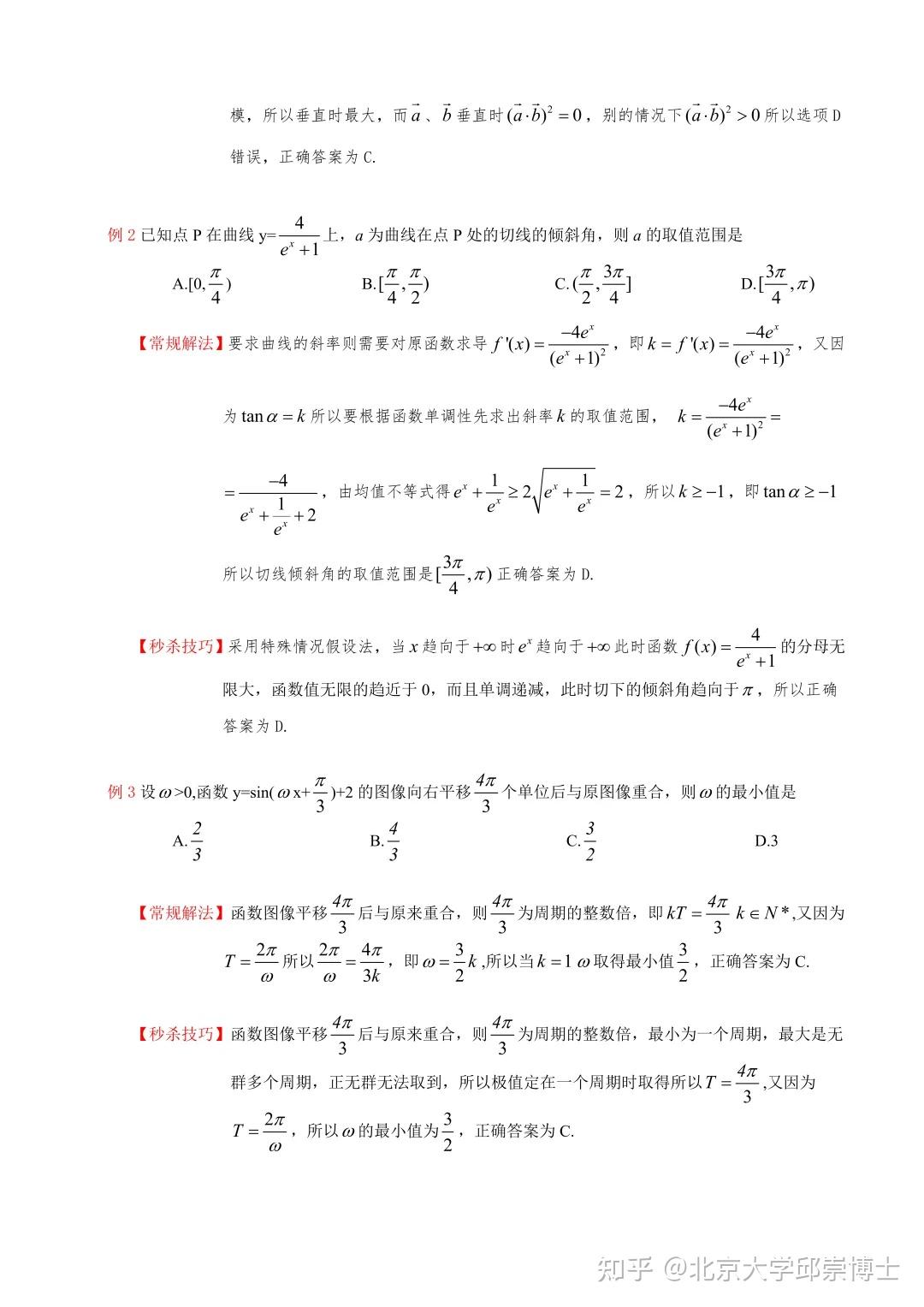 高中数学 | 选择题答题技巧,小题秒杀! - 知乎
