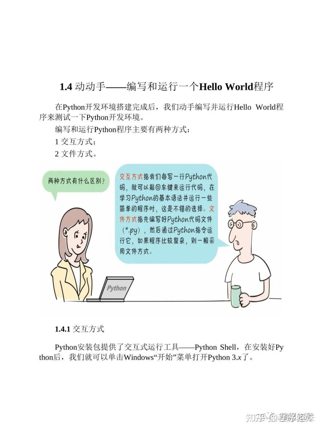 Python入门好书《看漫画学Python》简单易懂,建议收藏 - 知乎