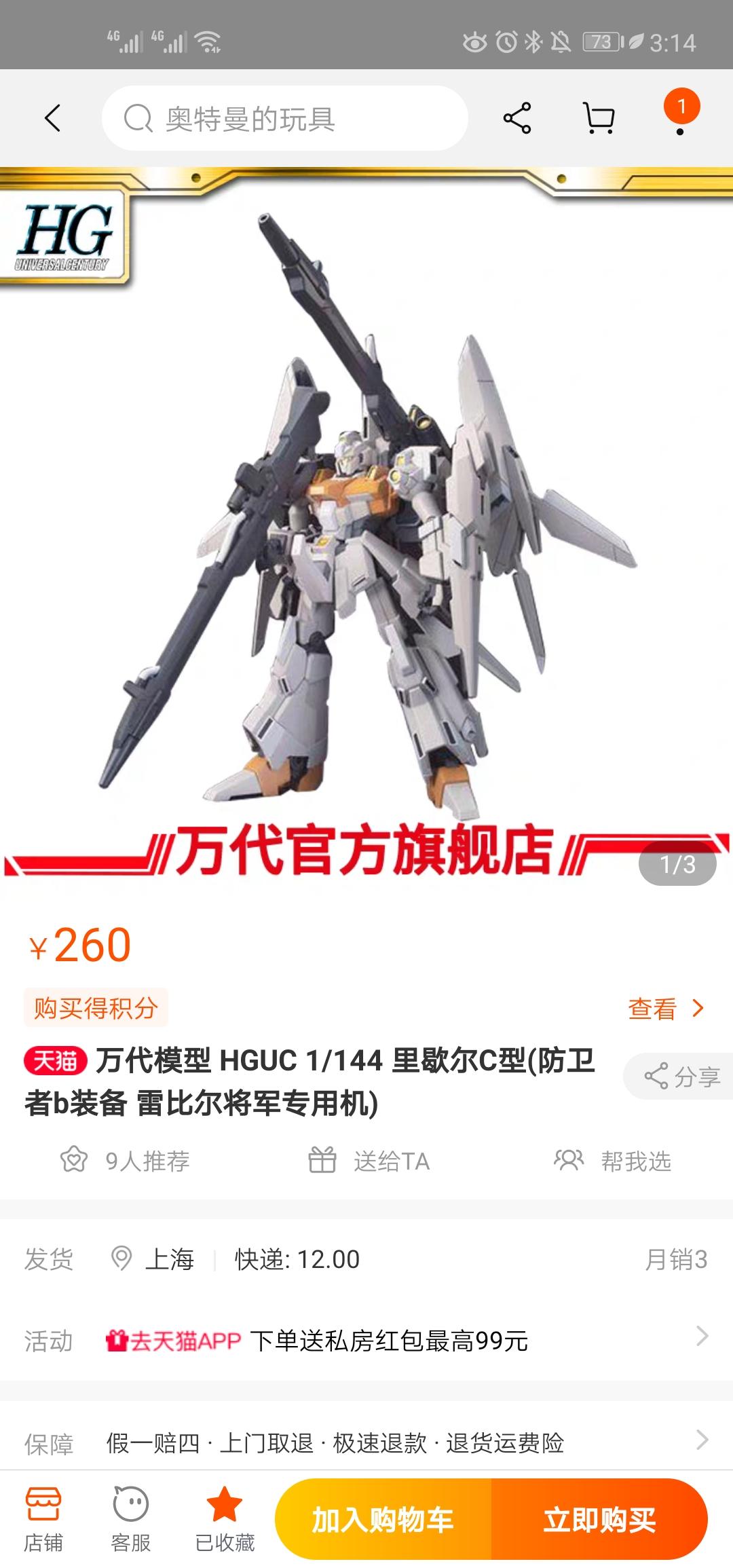 某宝上的万代正版高达模型比日本官网上