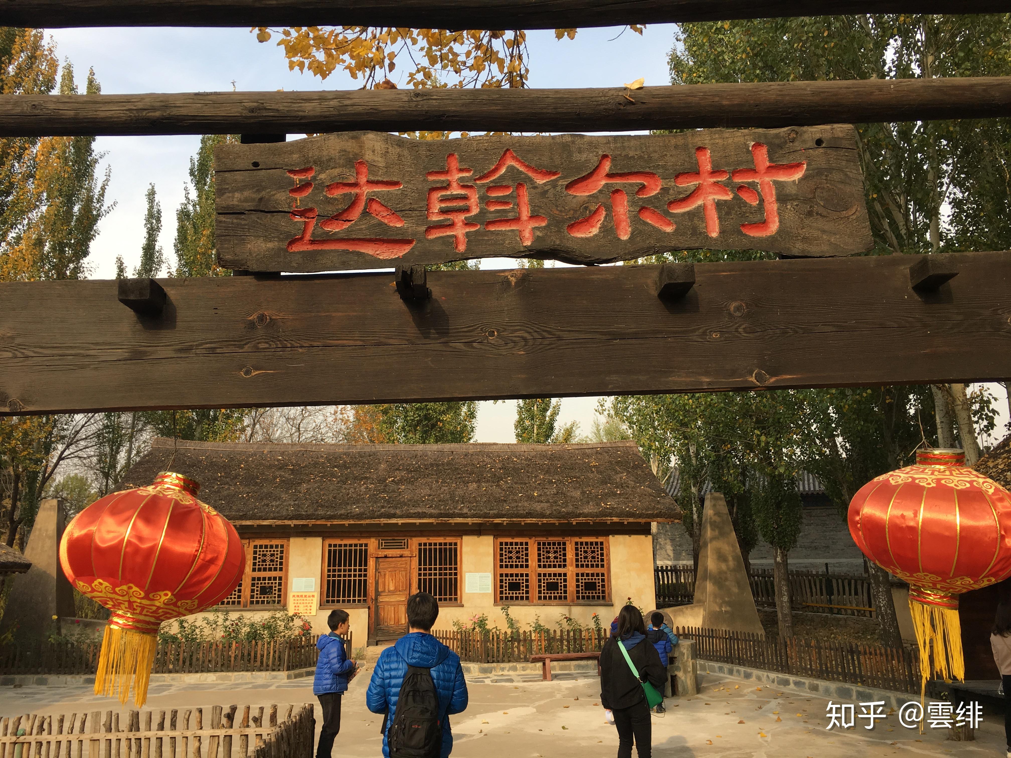 —内蒙古莫力达瓦地区达斡尔族——传统民居1